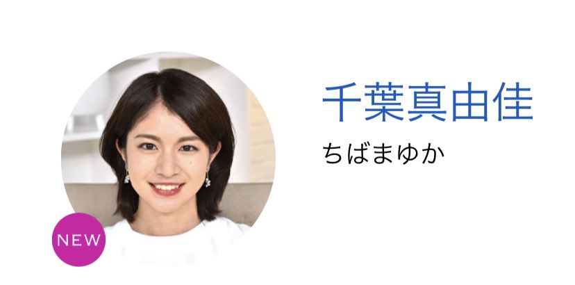 THE TIME,」加入の千葉真由佳アナは青森愛たっぷり…実は結婚してます「主婦目線生かす」 - 芸能 :