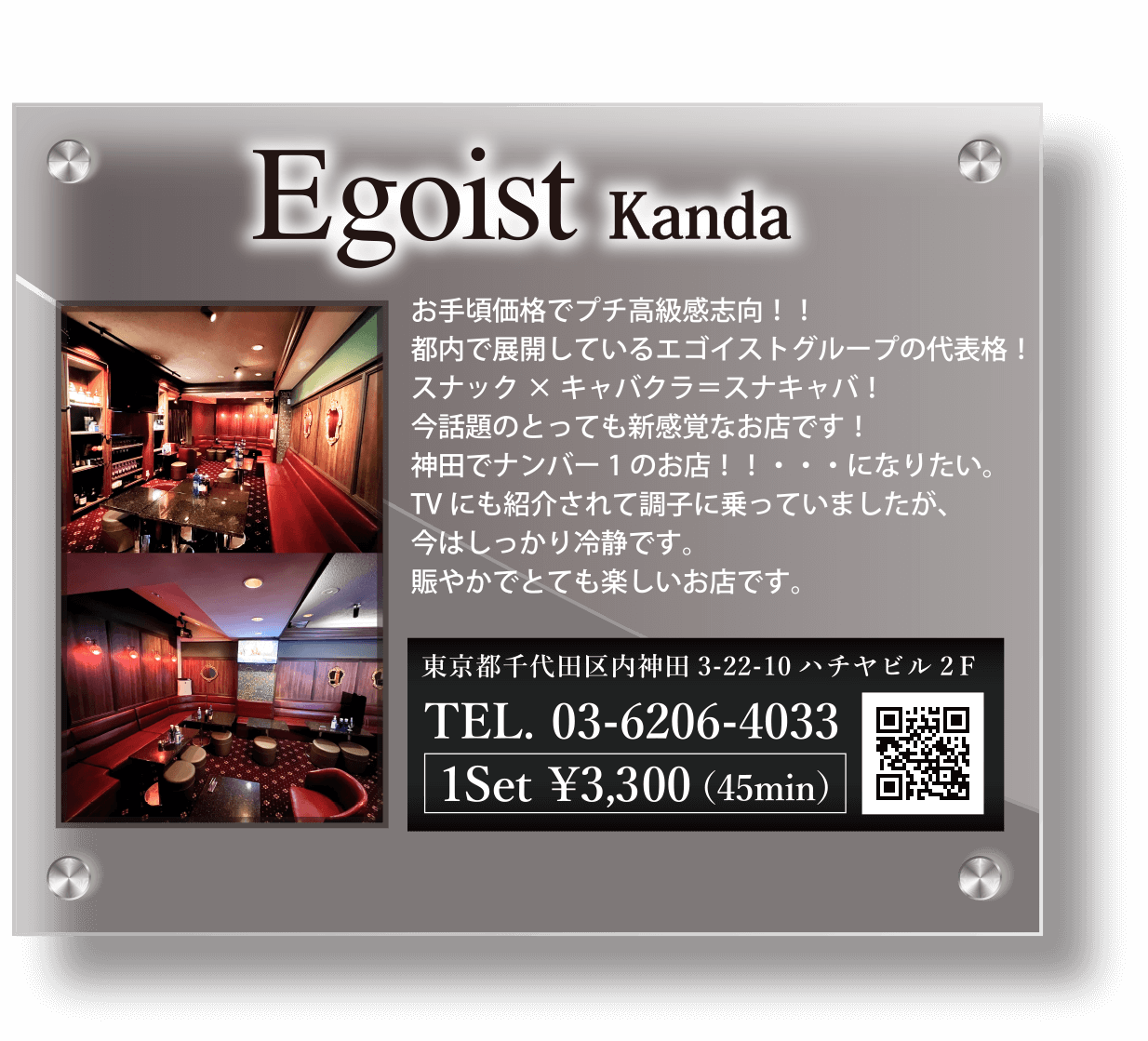 浅草橋】Egoist-plus（エゴイスト プラス） - 秋葉原の姉キャバ・半熟キャバ求人バイトなら【体入ショコラ】lll