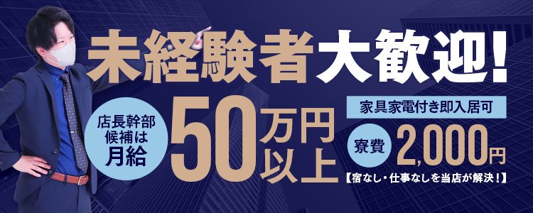 日本橋の風俗男性求人・バイト【メンズバニラ】