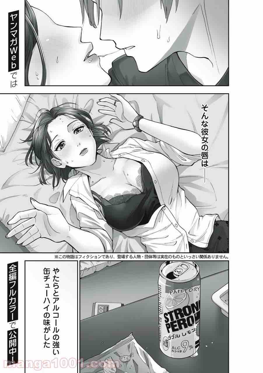 人妻の唇は缶チューハイの味がしてのTwitter漫画(2件)【新着順】