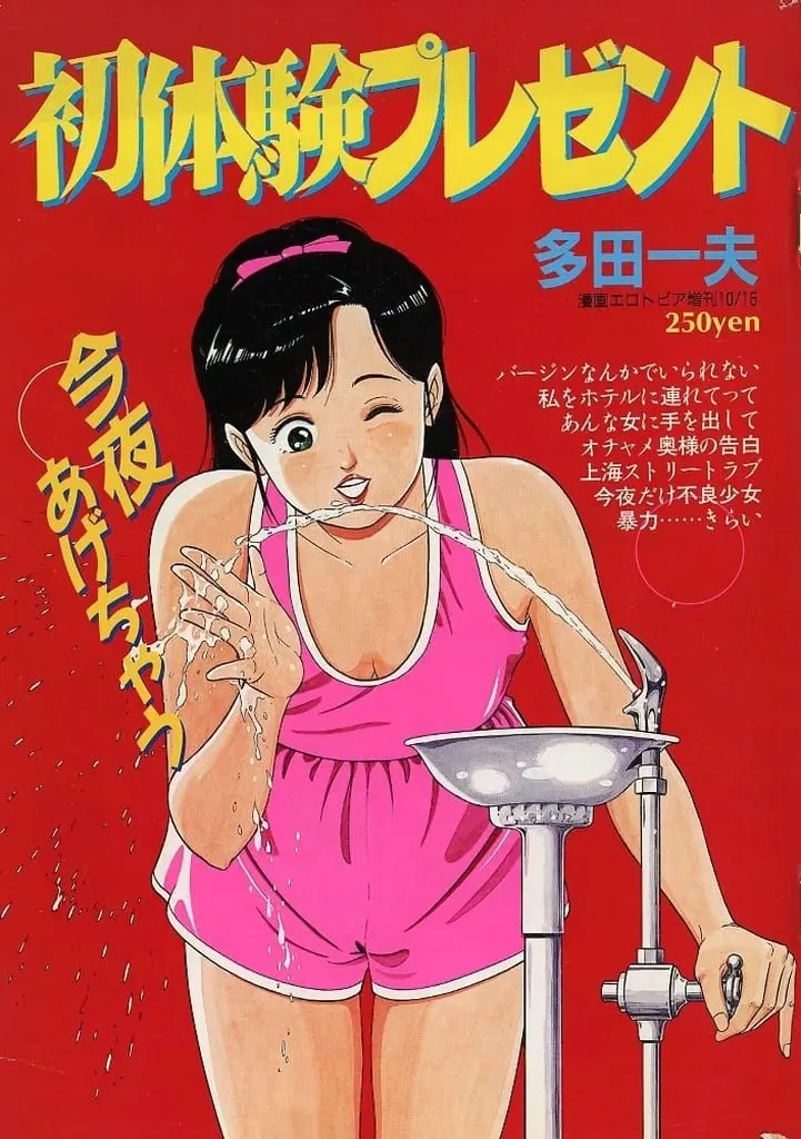 Yahoo!オークション - 漫画エロトピア増刊 1980