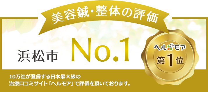 店舗情報 ⁄ 浜松市のエステサロン