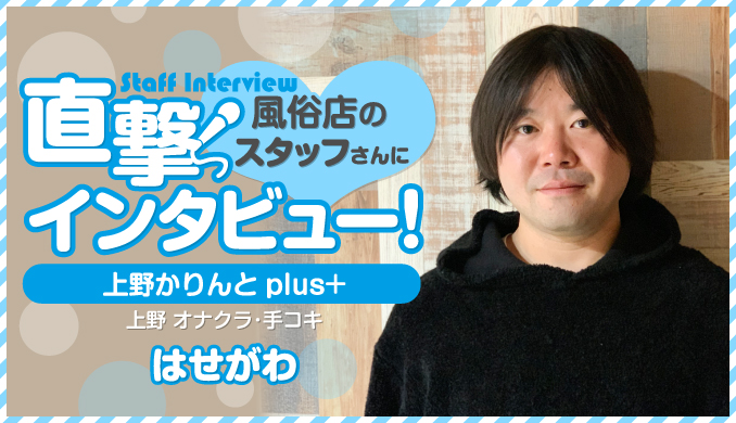 新宿・大久保・高田馬場・中野オナクラ「かりんと大久保・新大久保」なお｜フーコレ