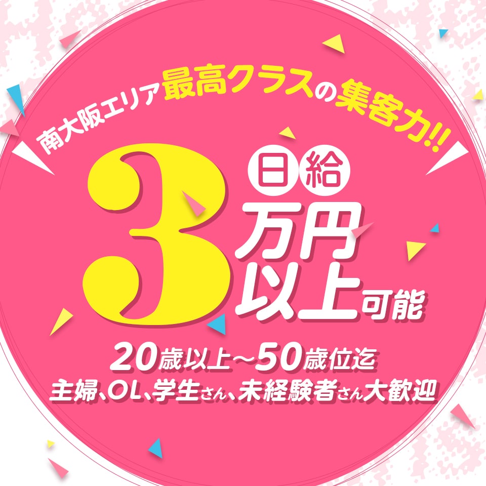 岸和田の風俗求人【バニラ】で高収入バイト