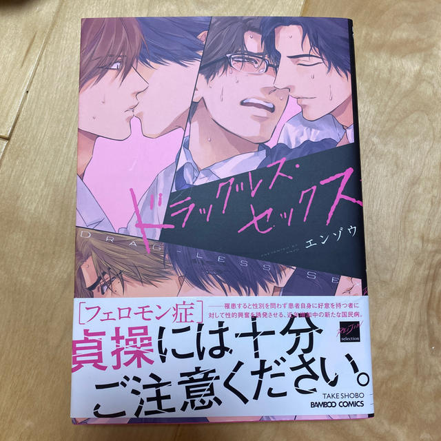 イチャラブカーセックスブック【BL同人誌・漫画】を無料で読む！