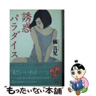 誘惑妻物語 濡れた人差し指 & 君にあえたら