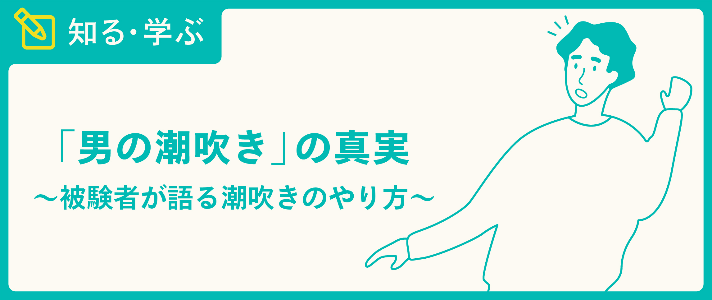 クンニで潮吹かせる方法教えて下さい | Peing