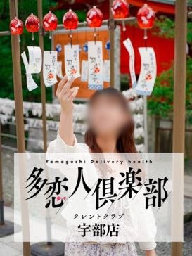 山口市近郊・防府の人妻・熟女デリヘルランキング｜駅ちか！人気ランキング