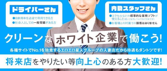 愛知県の風俗男性求人・高収入バイト情報【俺の風】