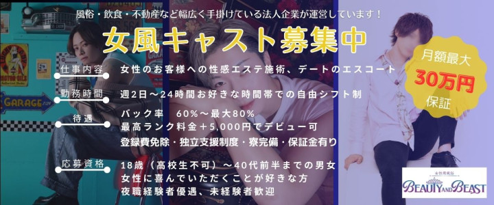 トップ｜女性用風俗・女性向け風俗なら【大阪秘密基地】