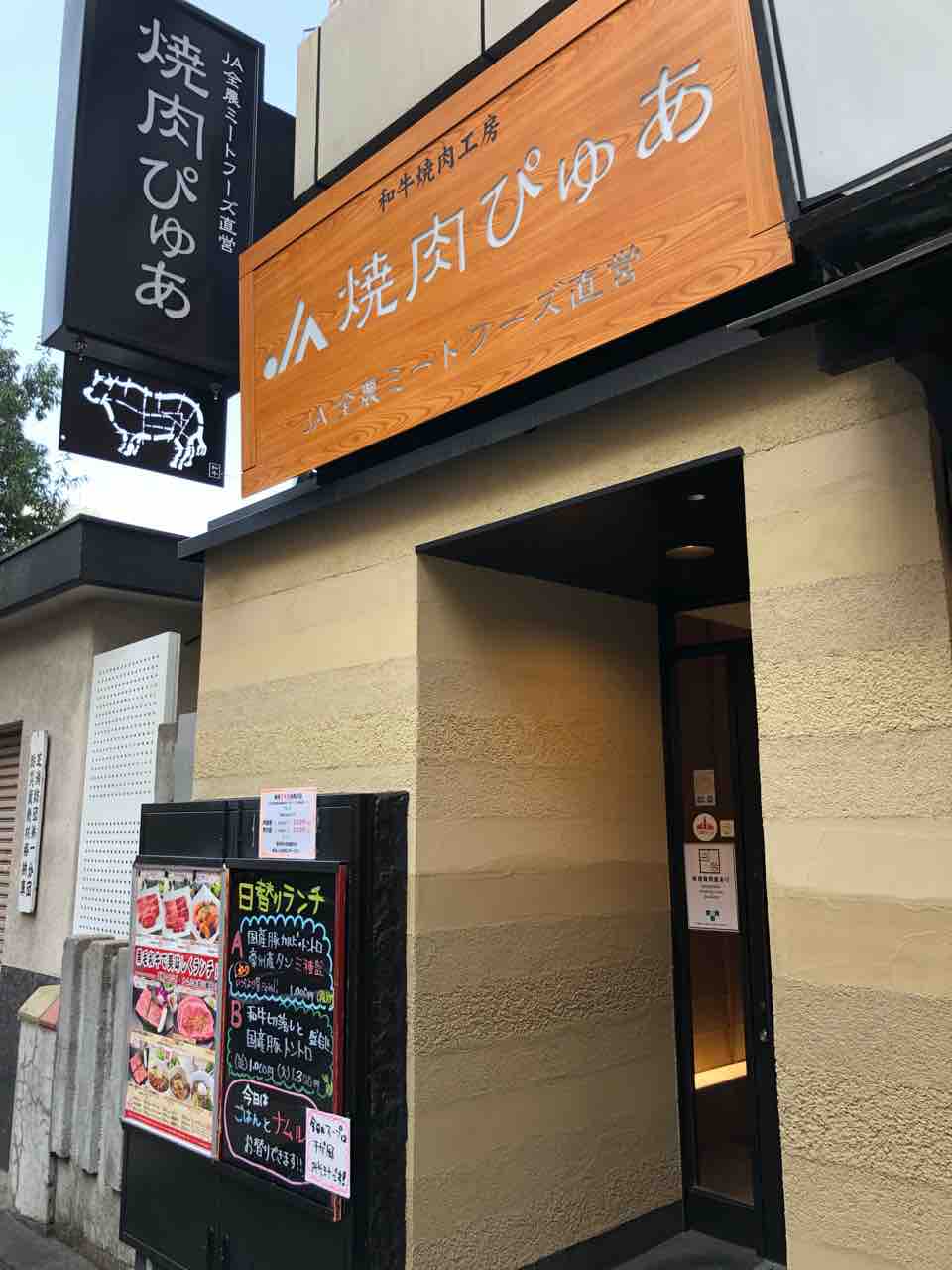 ぴゅあ 新橋店（新橋/汐留 焼肉）のグルメ情報 |