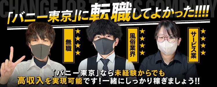 土浦・つくばの風俗求人：高収入風俗バイトはいちごなび