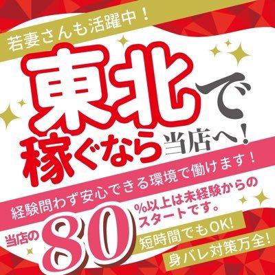 山形の風俗求人(高収入バイト)｜口コミ風俗情報局