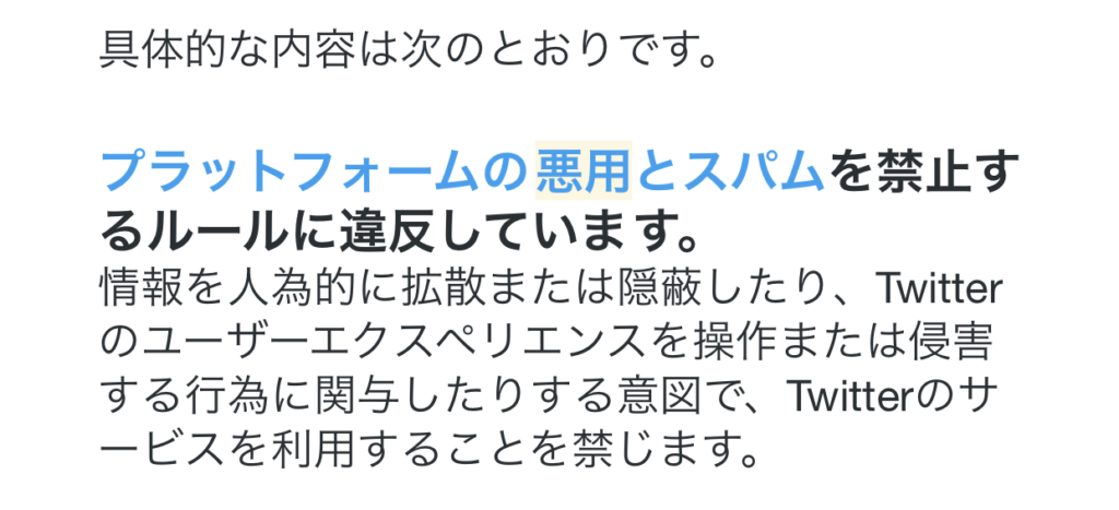 Twitter（X）アカウント凍結を解除する方法