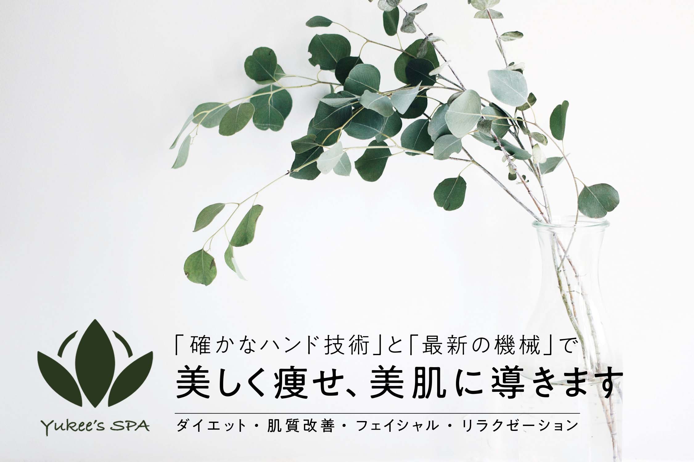 厳選】代官山・中目黒で痩身エステをおしゃれ＆実力派のエステサロンから探す - OZmallビューティ