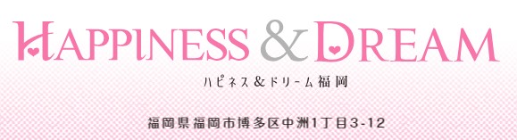 中洲のソープ「ハピネス＆ドリーム福岡」って実際どうなの？口コミ・評判をまとめて