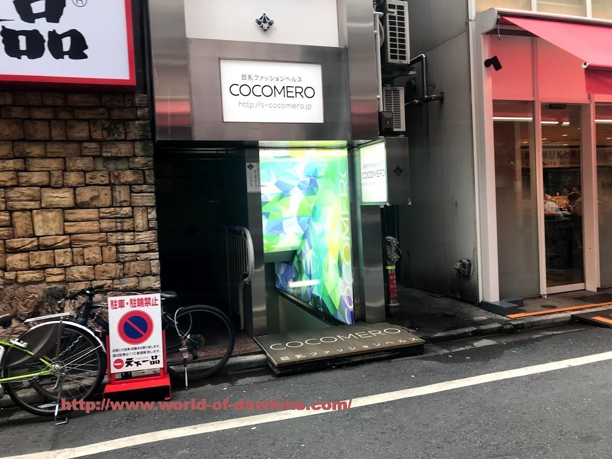 新宿巨乳専門ヘルスCOCOMERO(ココメロ)で評判のランキング嬢に極みのパイズリで抜いてもらった体験談