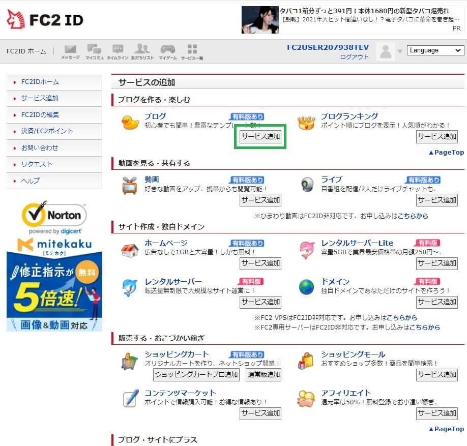 FC2アフィリエイトの特徴・評判・口コミを解説 | Bizpicks