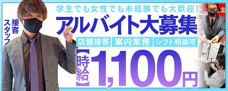 札幌・すすきのの風俗男性求人・バイト【メンズバニラ】