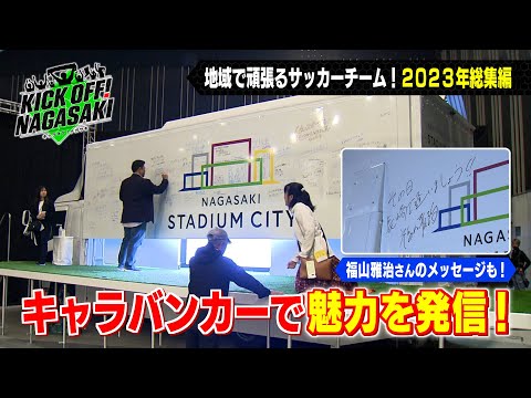 イベントレポート】2024年開業予定の長崎スタジアムシティのホテル「スタジアムシティホテル長崎」にWAGYUMAFIA NAGASAKI出店決定  地方創生プロジェクト事業戦略発表会