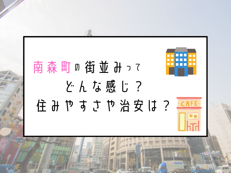 大阪】天満・南森町でメンズエステ！天神橋筋商店街で食べた後はアロママッサージ！【エステ図鑑大阪】