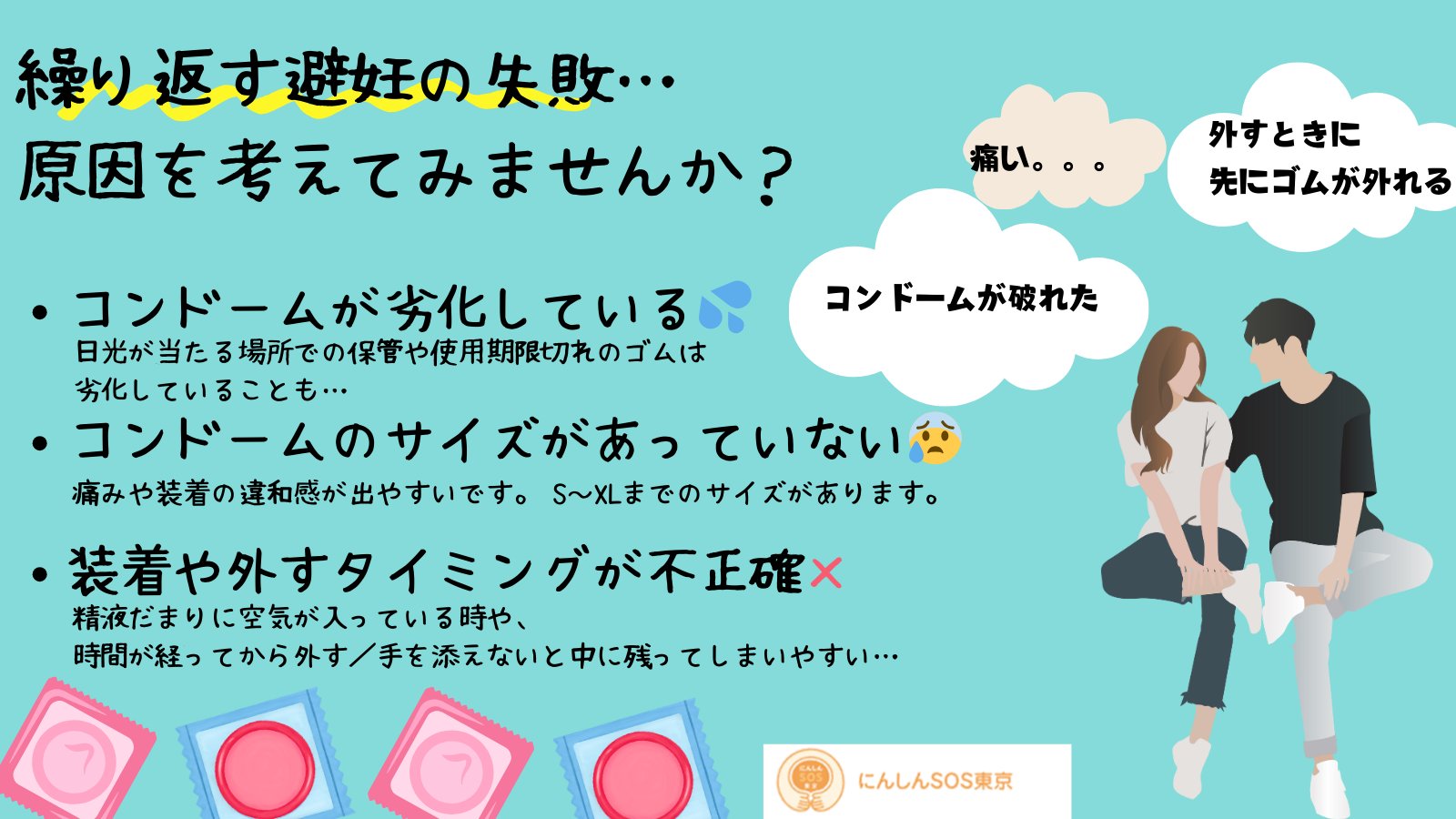 ゴムが破れてないか確認する方法は？破れる原因と避妊失敗時の対処法を紹介 | ミライメディカルクリニック｜全国対応オンライン診療専門クリニック