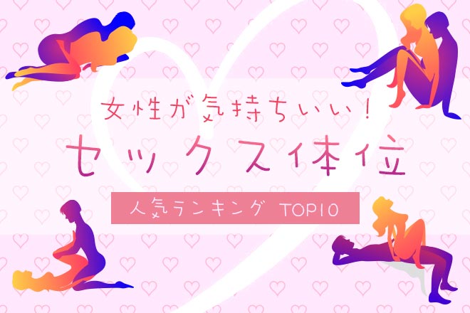 現役風俗嬢の解説】48手から選ぶ女性が好きな体位とは？変態女子がBEST5を厳選紹介！ | Trip-Partner[トリップパートナー]