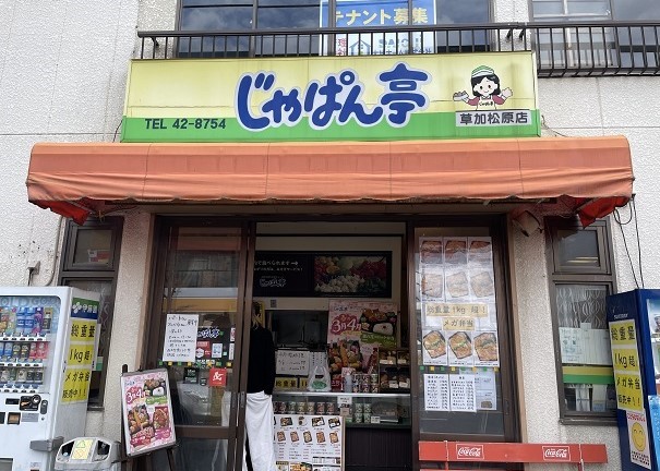 じゃぱん亭 大宮吉敷町店（さいたま新都心/弁当屋） -