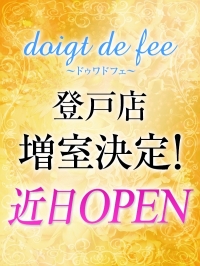 ドゥワドフェ 武蔵溝ノ口店・自由が丘店の超割引クーポン｜武蔵溝ノ口・自由が丘｜週刊エステ