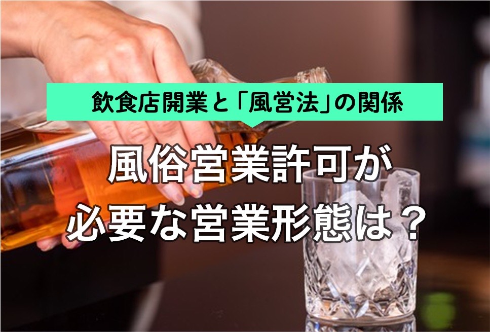 風俗営業可能物件の広告掲載について｜風俗店売買.COM ～新規開業からコンサルティングまで～