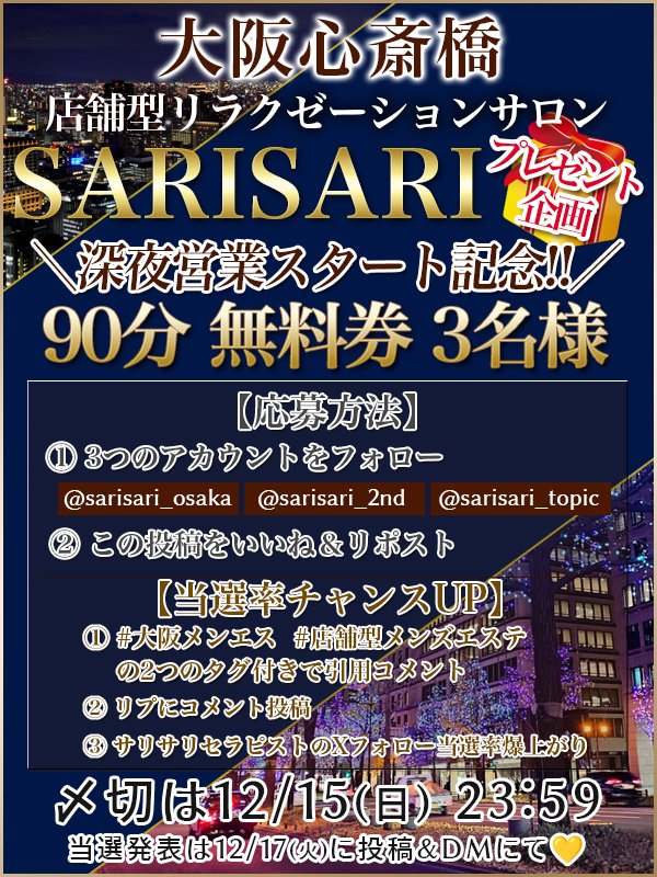 心斎橋メンズ脱毛サロンBANKSPAのエステ・店長の求人 -