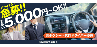 日払い・週払いOK｜山形のデリヘルドライバー・風俗送迎求人【メンズバニラ】で高収入バイト