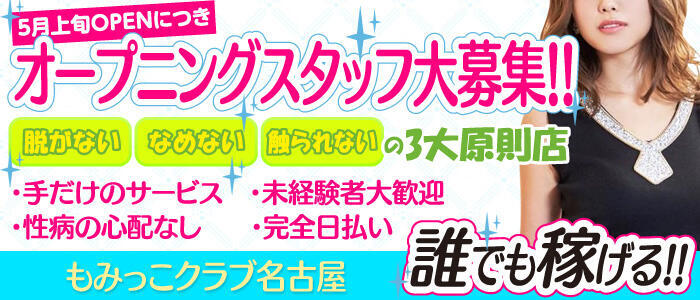 六番館｜名古屋 金山,尾頭橋 人妻キャンパブ｜夜遊びガイド名古屋版