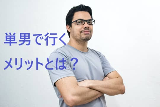 しっとり系のハプニングバーで初心者の単独男性が疑問に思うことと解決方法について | もぐにんのハプバーブログ