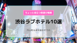 お部屋・料金 | 横浜のラブホテル ホテルシードット横浜