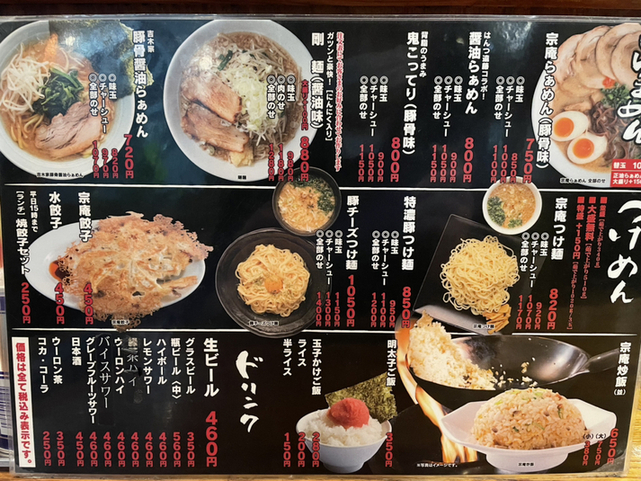 らあめん・つけめん 宗庵 船橋店