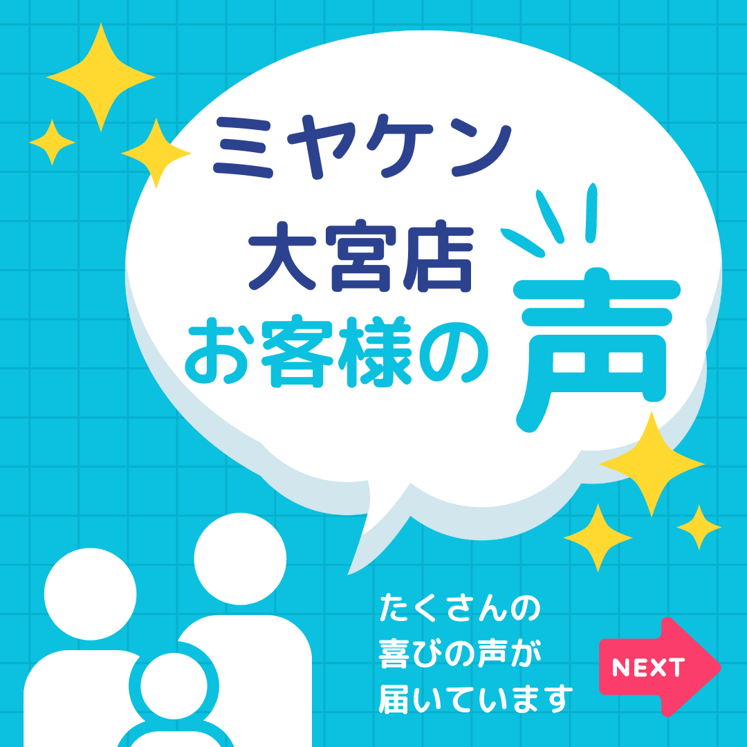 保険クリニック 大宮マルイ店（旧：大宮ラクーン店） の口コミ・評判