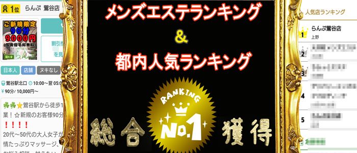 最新版】鶯谷・西日暮里・日暮里エリアのおすすめメンズエステ！口コミ評価と人気ランキング｜メンズエステマニアックス