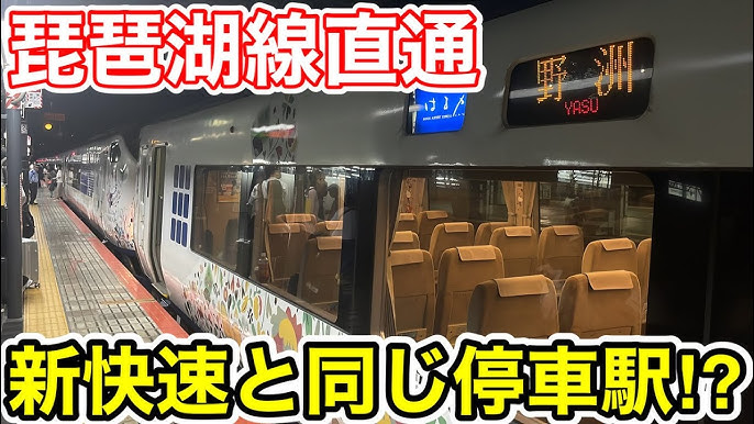 紀南ルート】 新大阪駅で 「WEST EXPRESS 銀河」