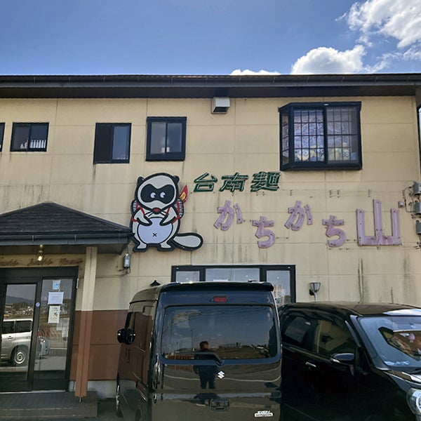 台南麺かちかち山（地図/写真/豊田/ラーメン） - 楽天ぐるなび