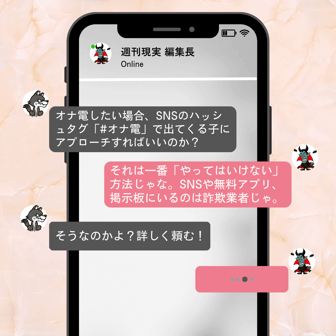 オナ電とは？オナ電のやり方と注意点、おすすめアプリ・サイトをプロが解説 - 週刊現実