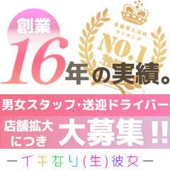 イキなり生彼女from大宮（イキナリナマカノジョフロムオオミヤ）［大宮 デリヘル］｜風俗求人【バニラ】で高収入バイト