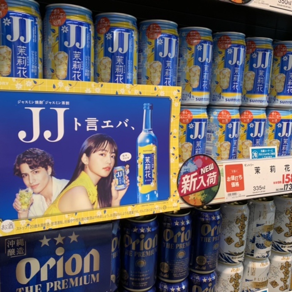 JJ （ジャスミン焼酎のジャスミン茶割）「茉莉花（まつりか）」缶タイプ、サントリーより新発売！【笹塚店】|笹塚店|イオングループのリカー専門店「イオンリカー」