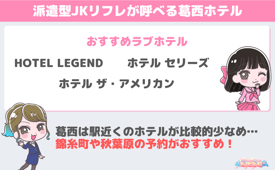 秋葉原派遣型JKリフレ｜今日カノ ｜ランキング