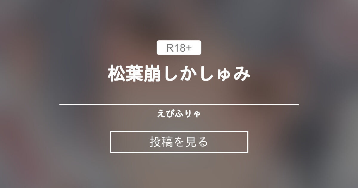 中イキしやすい松葉崩しって？魅力や方法を紹介