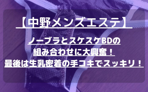 中野メンズエステMM]中野のメンズエステバイト求人情報「メンエスナビ求人」