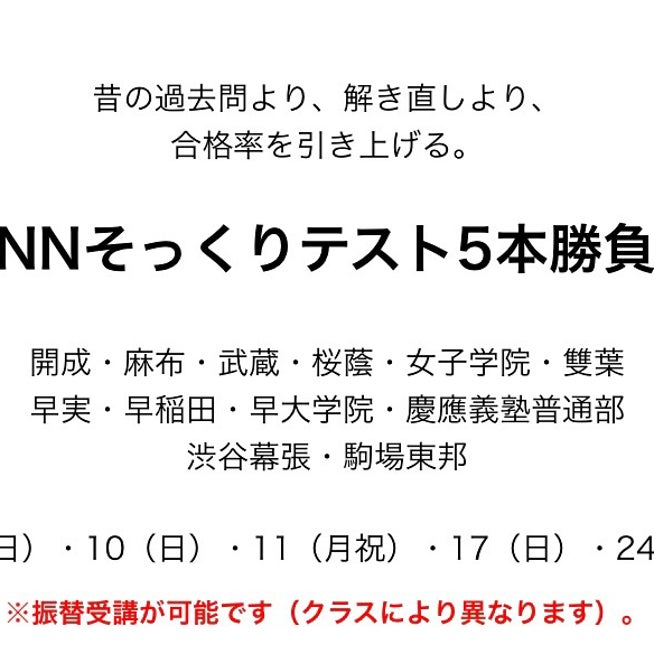 NN志望校別コース（後期） 麻布クラス 小6