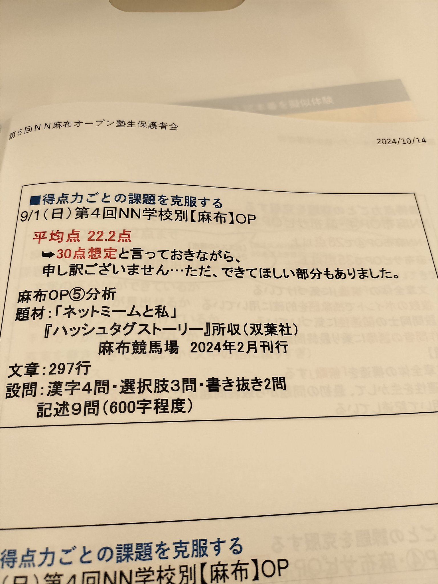 四谷大塚】開成 学校別対策コース（前期）、【早稲田アカデミー】ＮＮ麻布（前期）は行くべき？ |