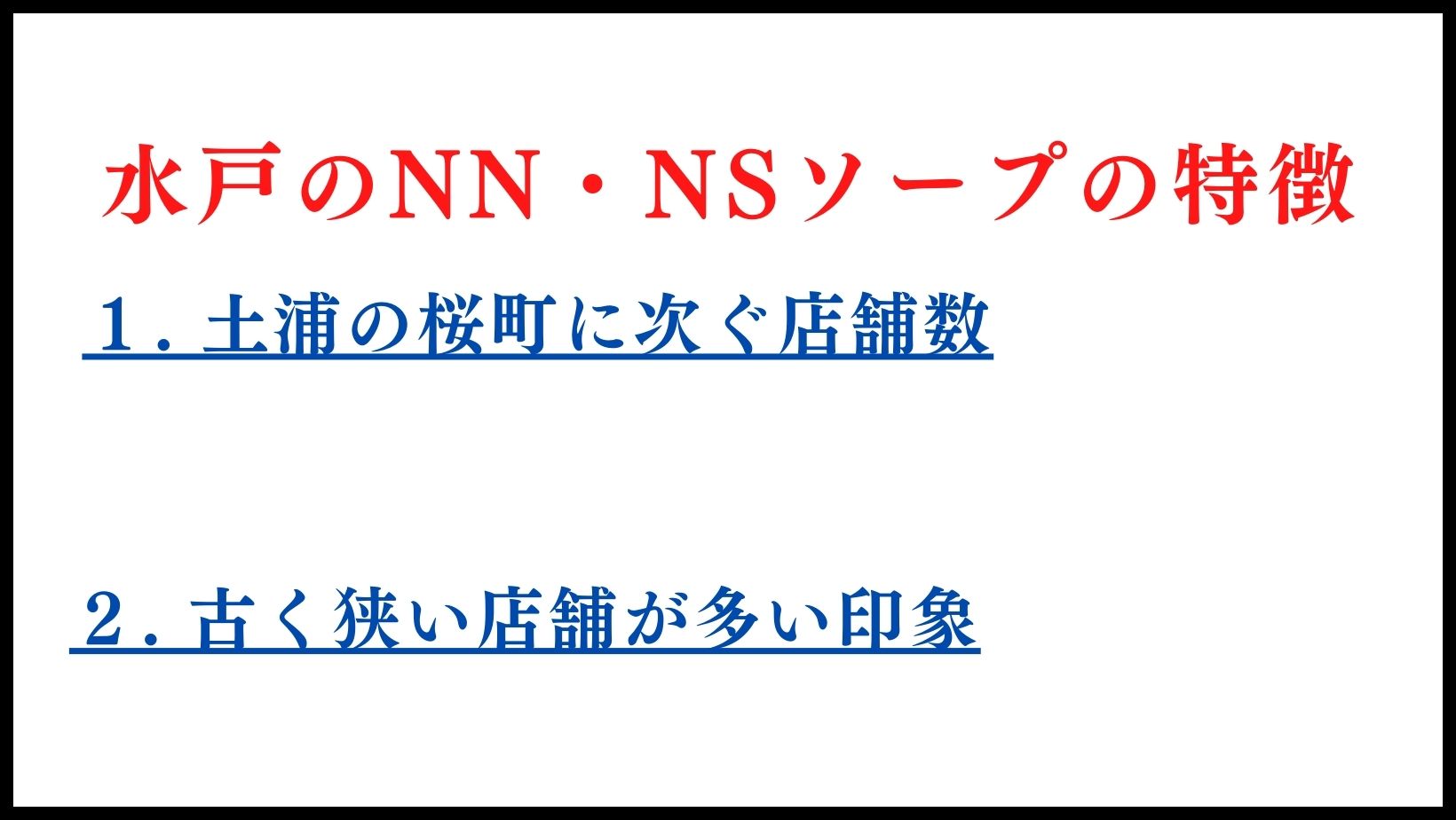 福原NS】NNできるソープランドおすすめ5選【2022年最新】