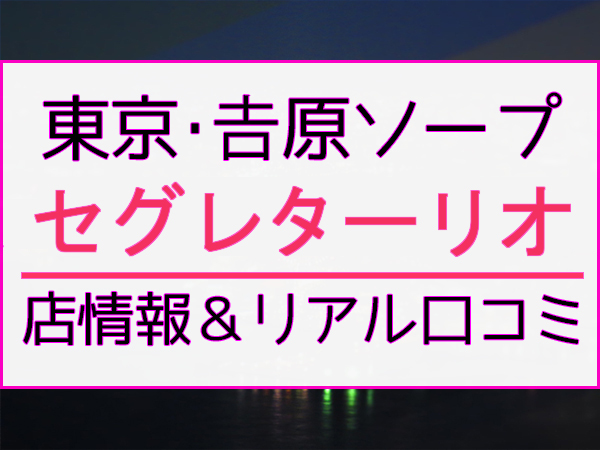 NN/NS体験談！兵庫・福原のソープ“